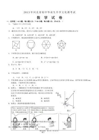 2013年河北省中考数学试题及答案.doc