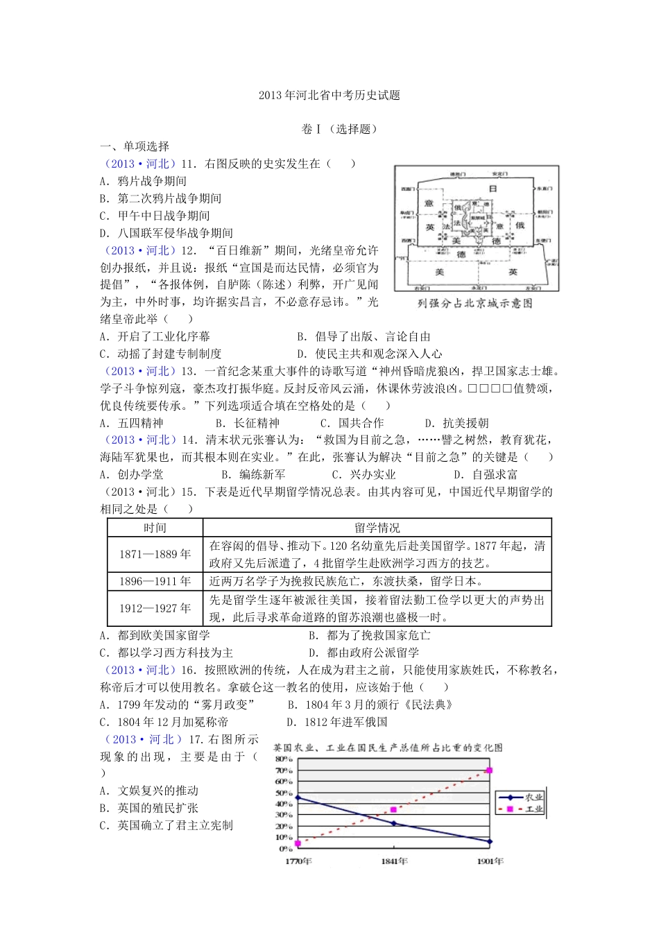 2013年河北省中考历史试题及答案.doc_第1页