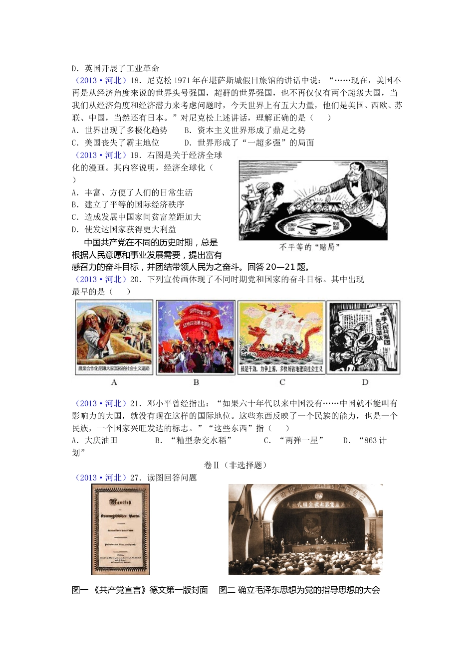 2013年河北省中考历史试题及答案.doc_第2页