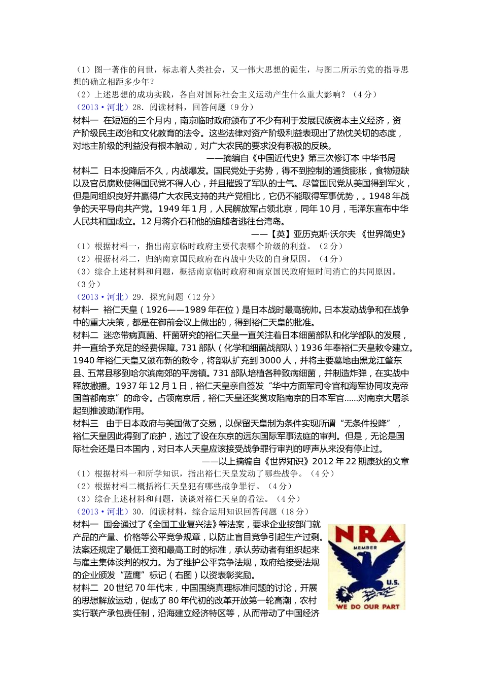 2013年河北省中考历史试题及答案.doc_第3页