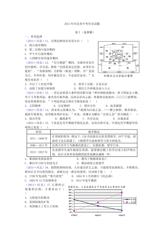 2013年河北省中考历史试题及答案.doc