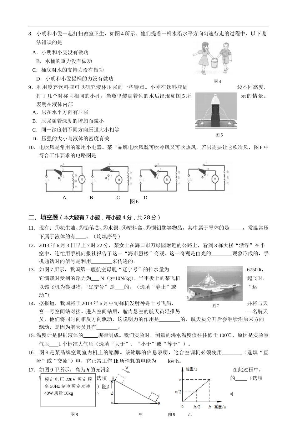 2013年海南中考物理试题及答案.doc_第2页