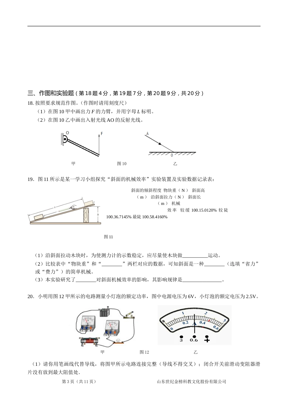2013年海南中考物理试题及答案.doc_第3页
