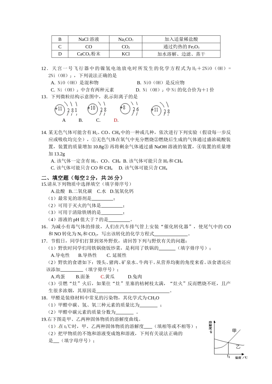 2013年海南中考化学试题及答案.doc_第2页