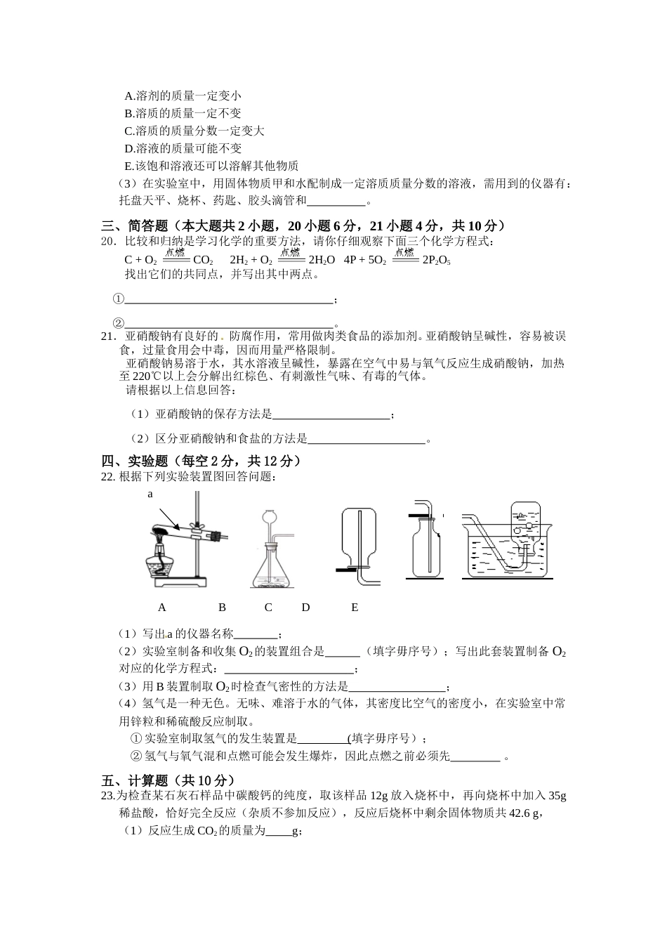 2013年海南中考化学试题及答案.doc_第3页