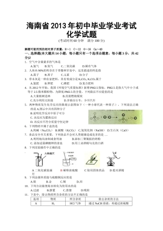 2013年海南中考化学试题及答案.doc