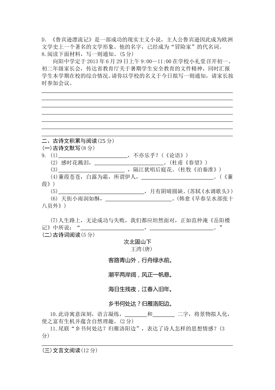 2013年海南省中考语文试题及答案.doc_第2页