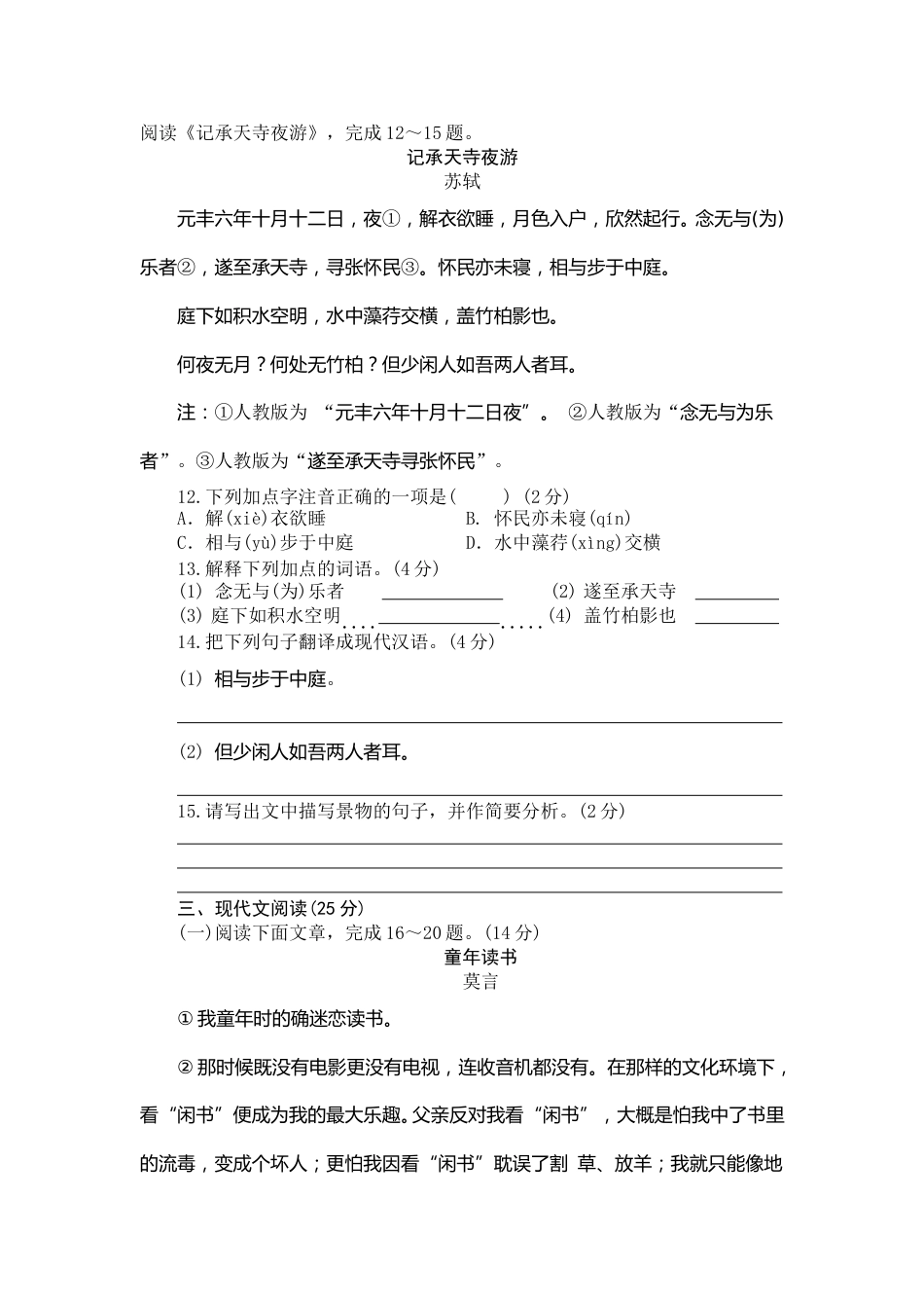 2013年海南省中考语文试题及答案.doc_第3页