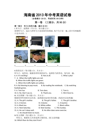 2013年海南省中考英语试题及答案.doc
