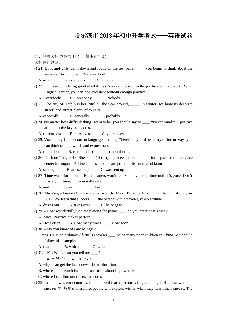 2013年哈尔滨市中考英语试题及答案(WORD版).doc_第1页