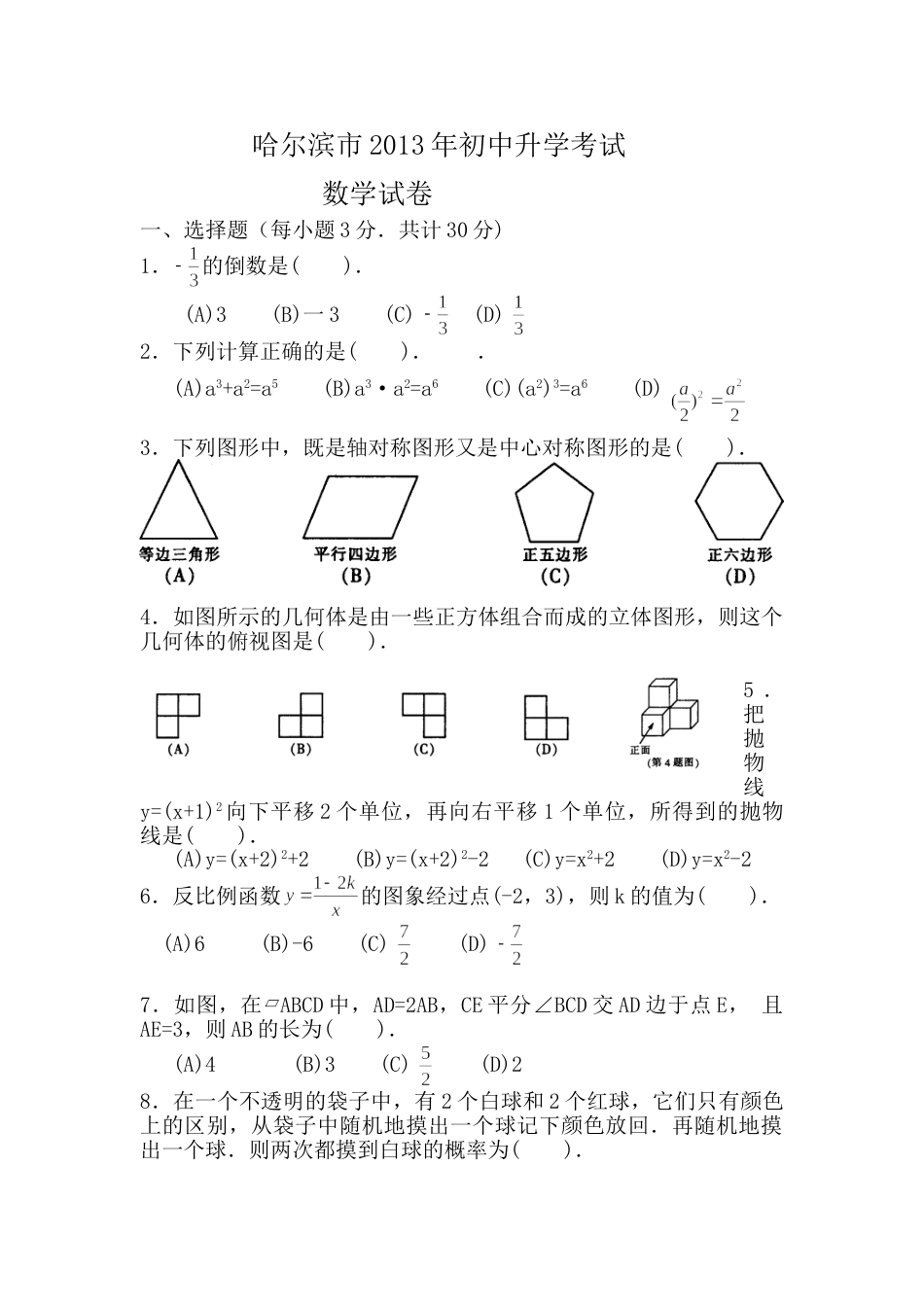 2013年哈尔滨市中考数学试题及答案.doc_第1页