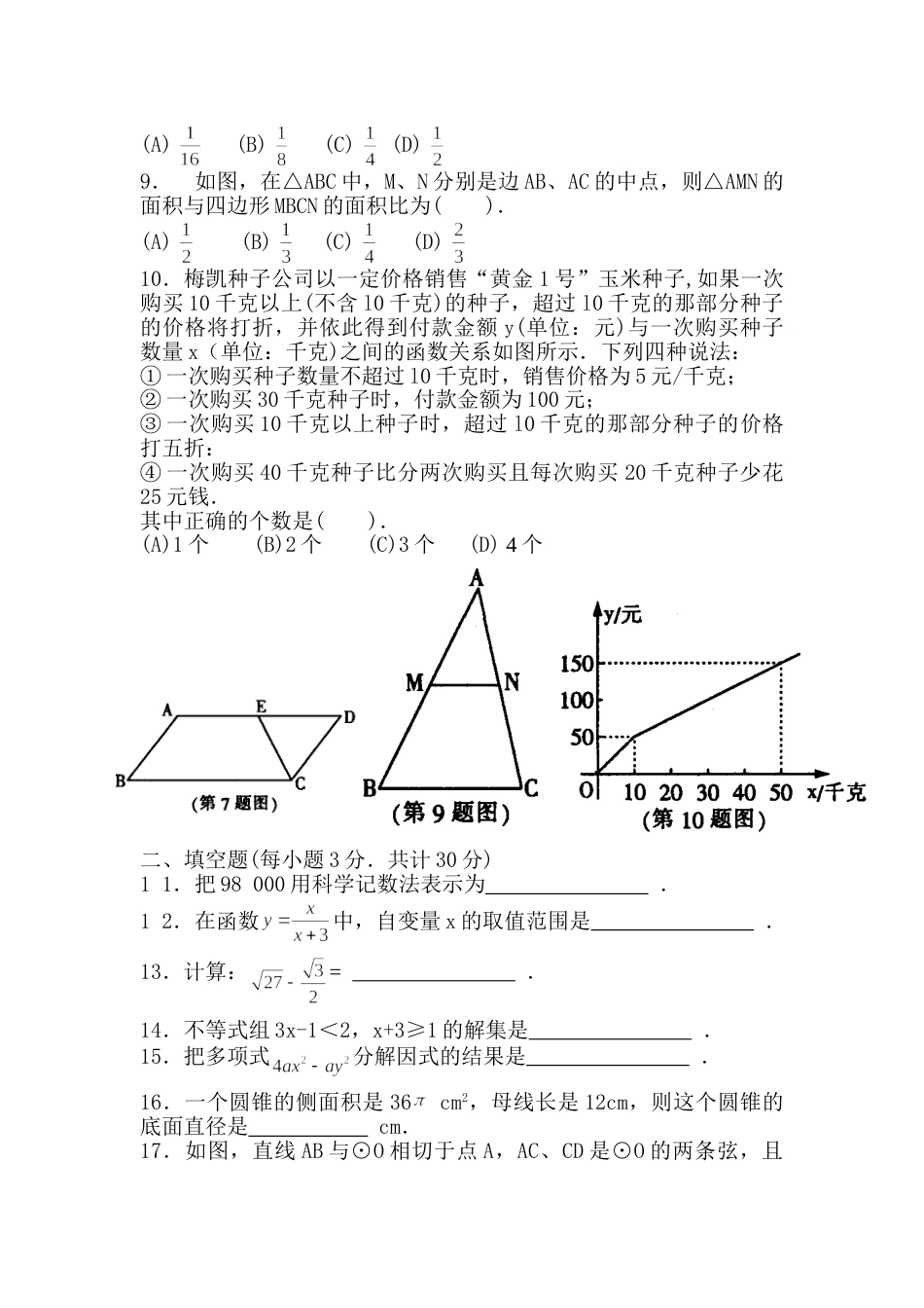 2013年哈尔滨市中考数学试题及答案.doc_第2页