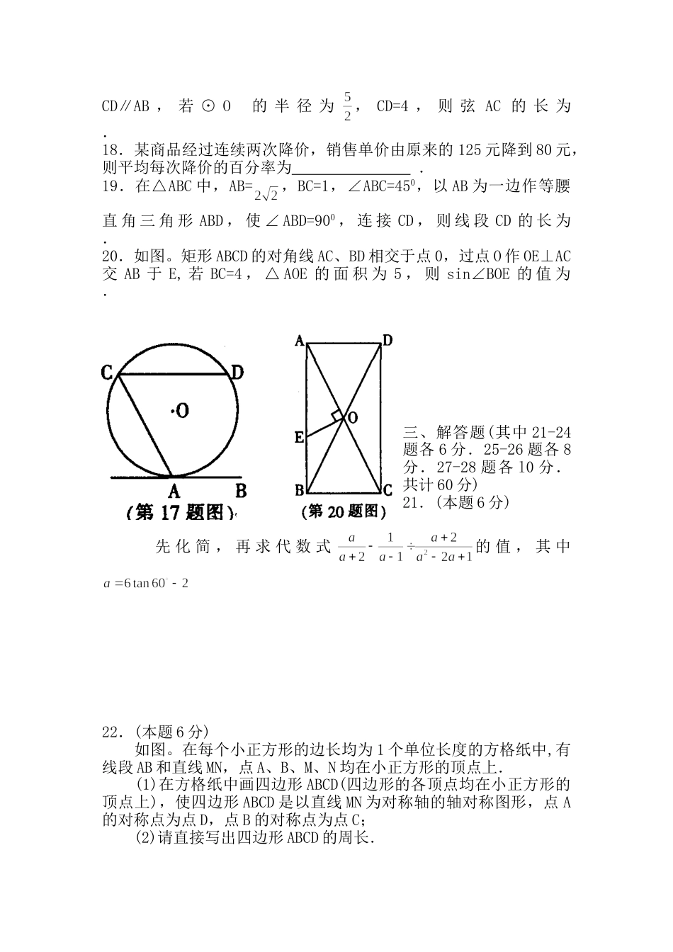 2013年哈尔滨市中考数学试题及答案.doc_第3页