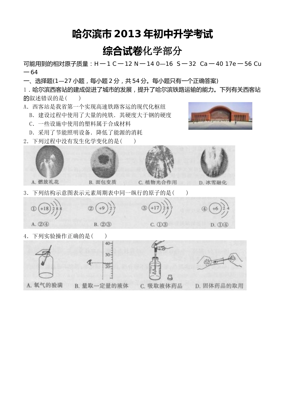 2013年哈尔滨市中考化学试题及答案.doc_第1页