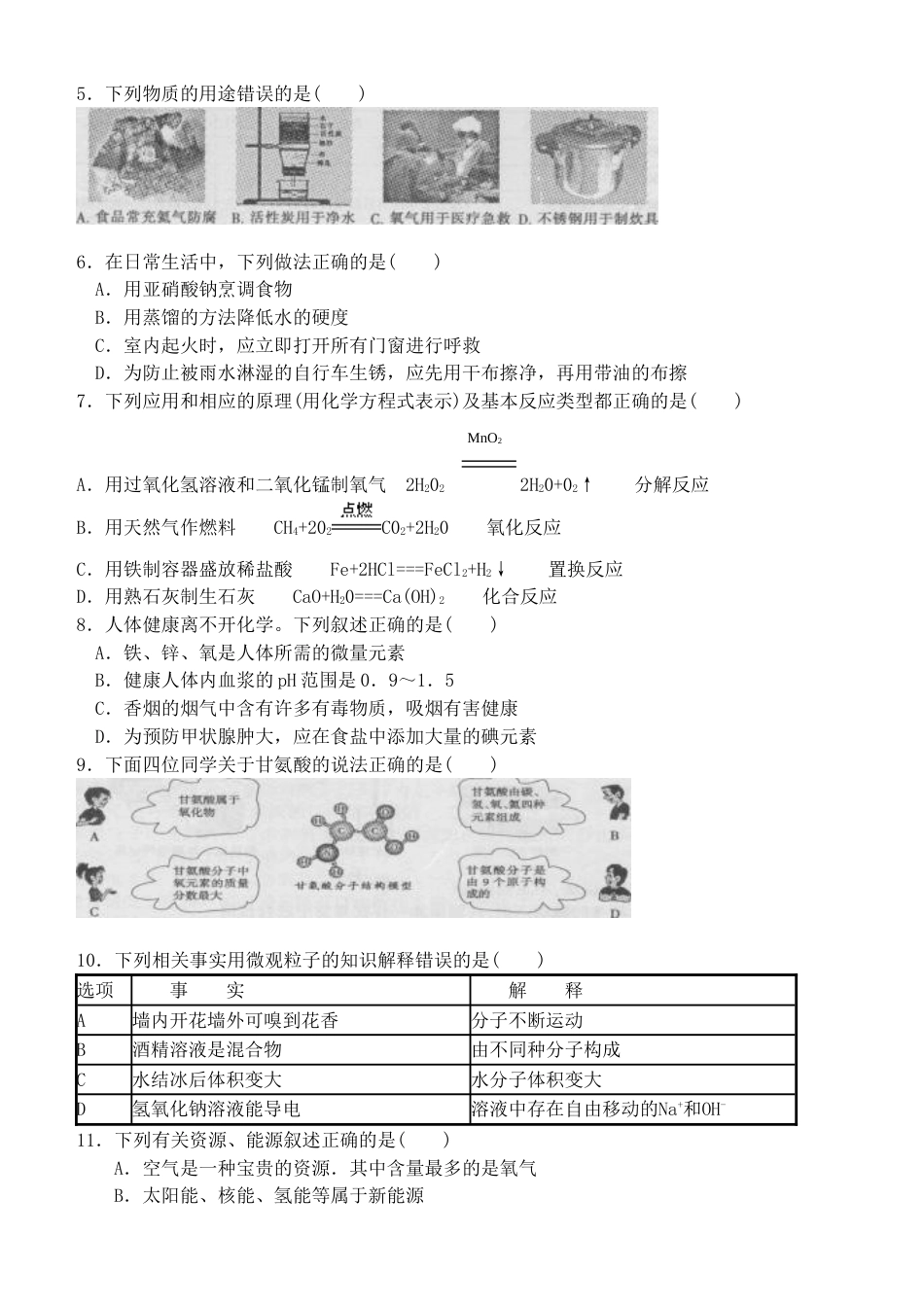 2013年哈尔滨市中考化学试题及答案.doc_第2页