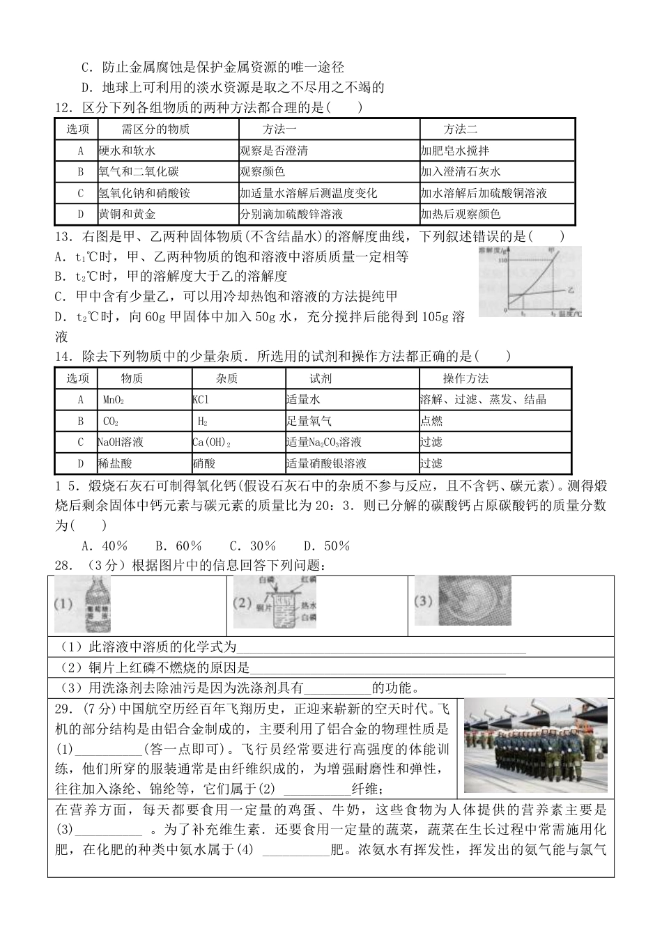 2013年哈尔滨市中考化学试题及答案.doc_第3页
