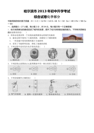 2013年哈尔滨市中考化学试题及答案.doc