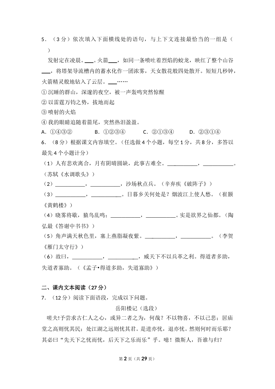 2013年贵州省黔东南州中考语文试卷（含解析版）.doc_第2页
