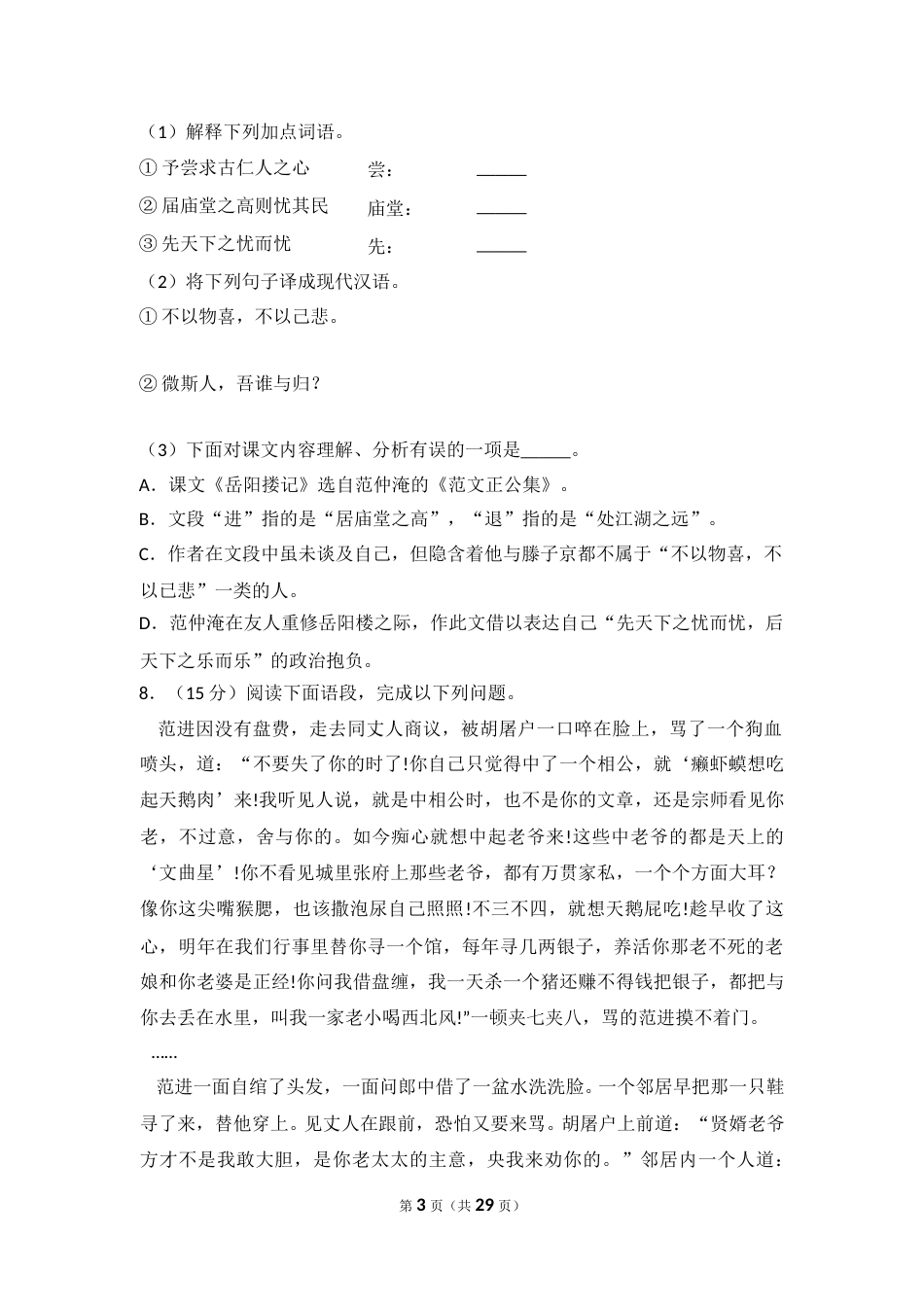 2013年贵州省黔东南州中考语文试卷（含解析版）.doc_第3页