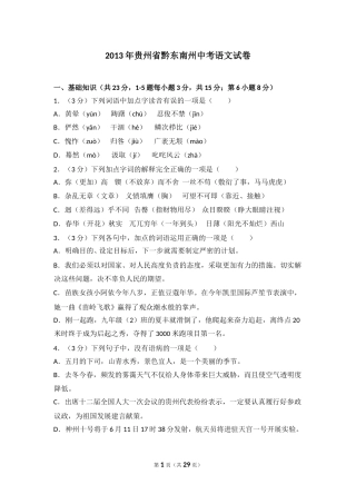 2013年贵州省黔东南州中考语文试卷（含解析版）.doc
