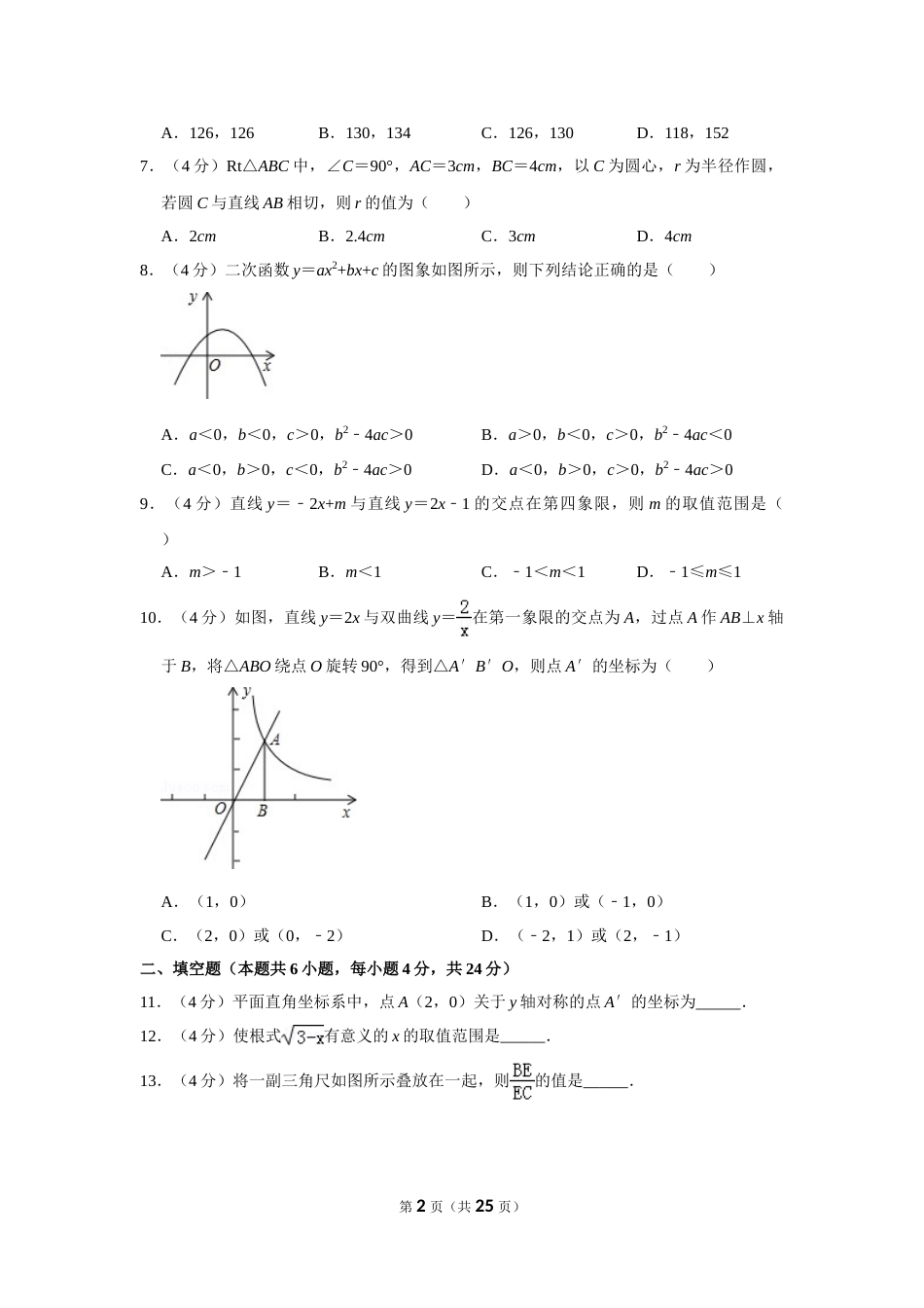 2013年贵州省黔东南州中考数学试卷（含解析版）.doc_第2页