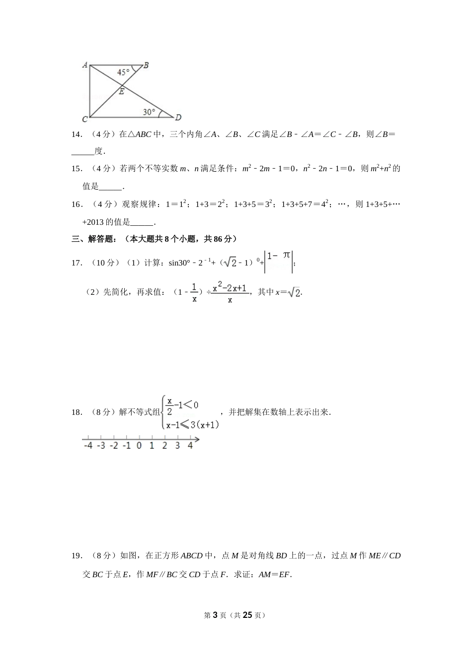 2013年贵州省黔东南州中考数学试卷（含解析版）.doc_第3页