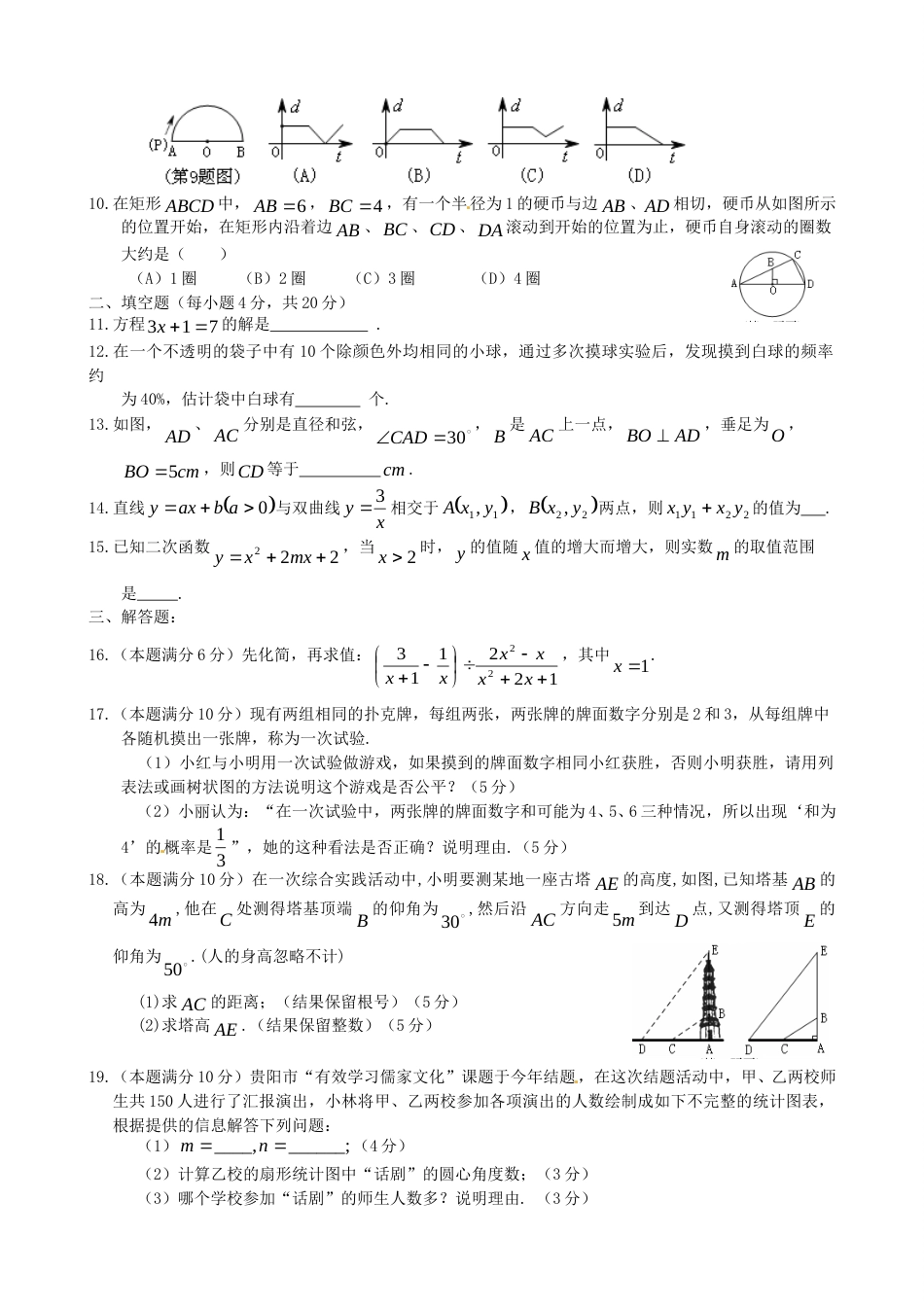 2013年贵州省贵阳市中考数学试卷及答案.doc_第2页