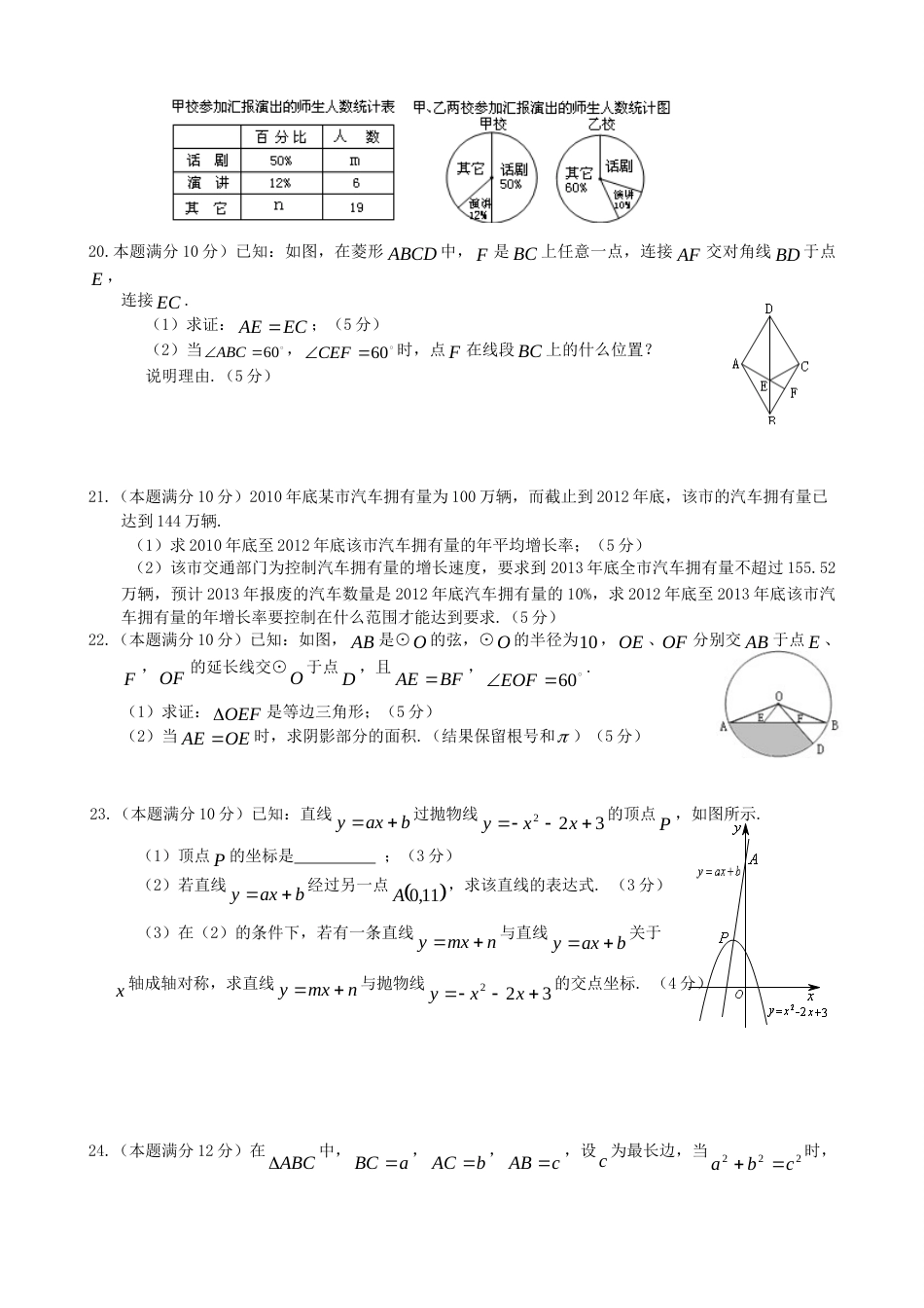 2013年贵州省贵阳市中考数学试卷及答案.doc_第3页