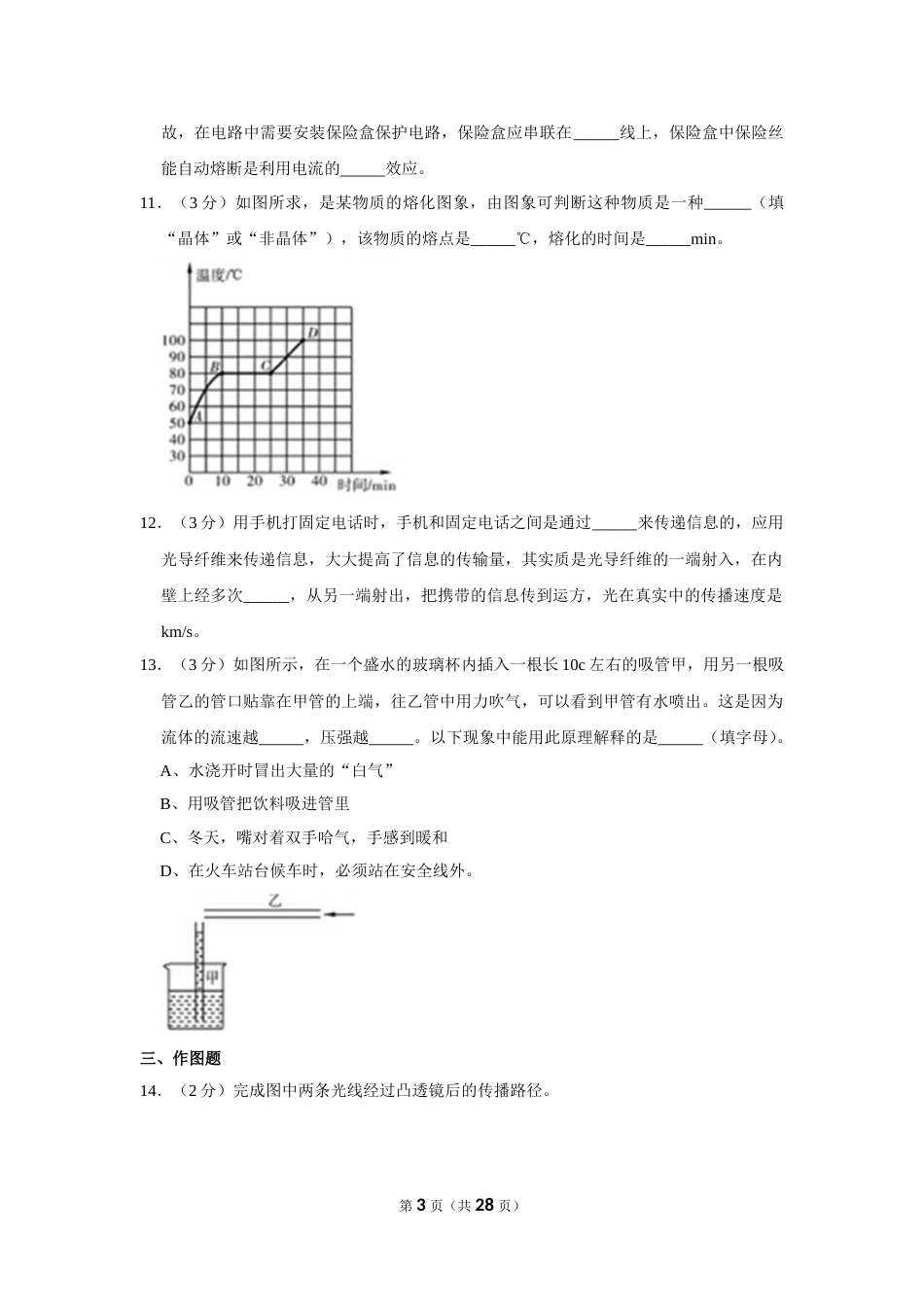 2013年贵州省毕节市中考物理试卷（含解析版）.doc_第3页