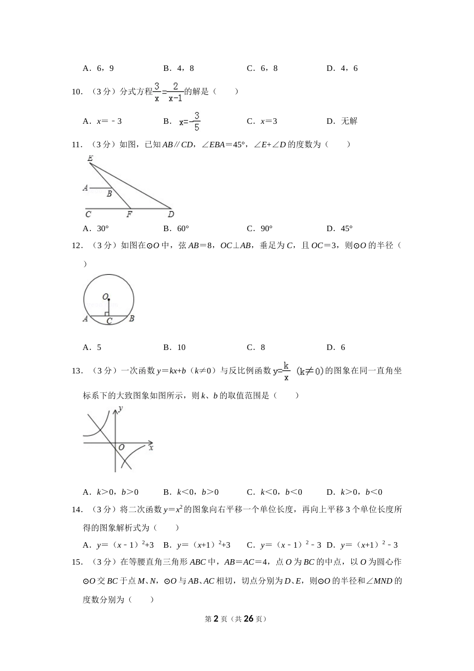 2013年贵州省毕节市中考数学试卷（含解析版）.doc_第2页