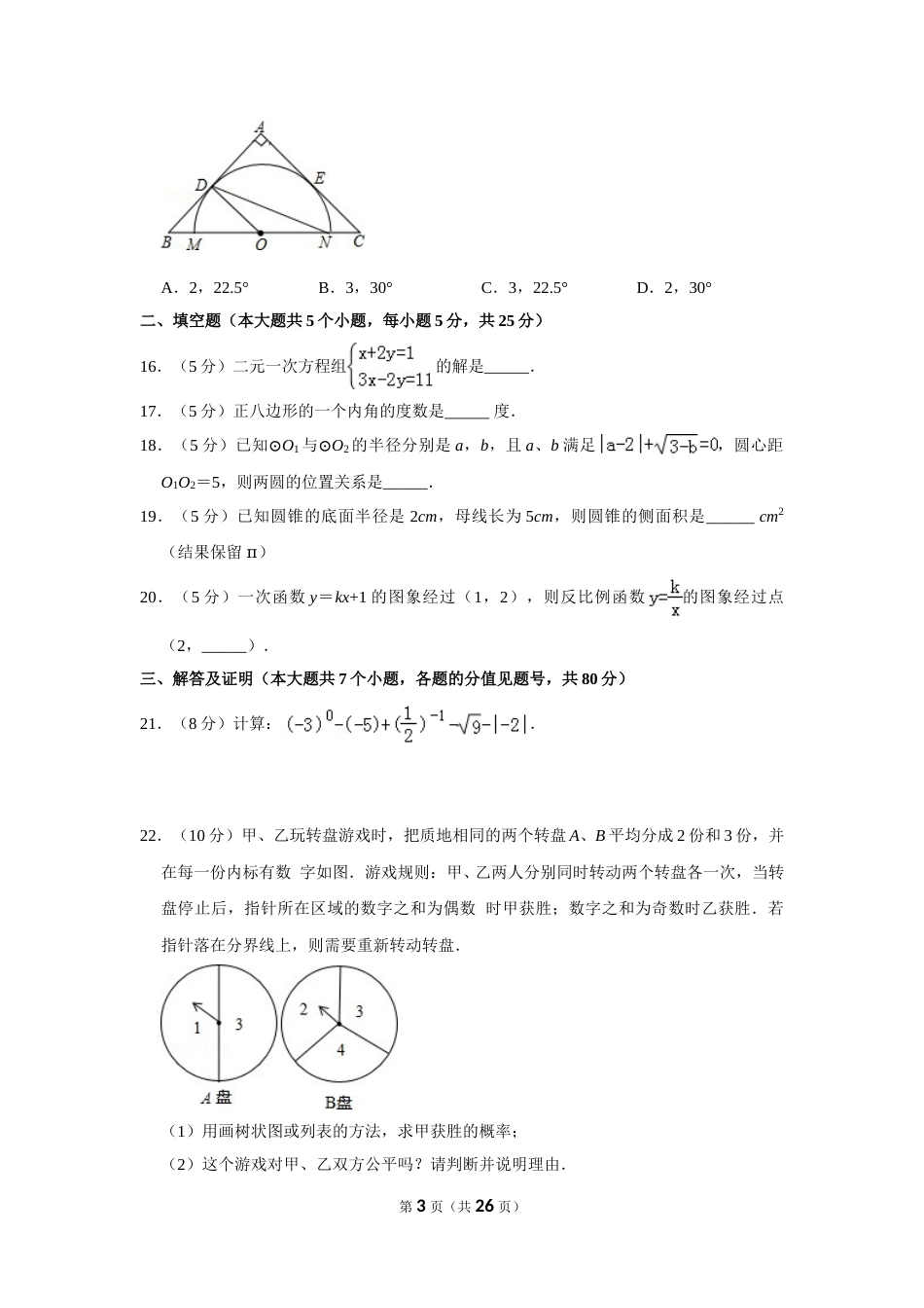 2013年贵州省毕节市中考数学试卷（含解析版）.doc_第3页