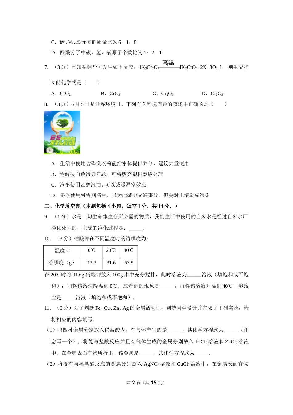 2013年贵州省毕节市中考化学试卷（含解析版）.doc_第2页
