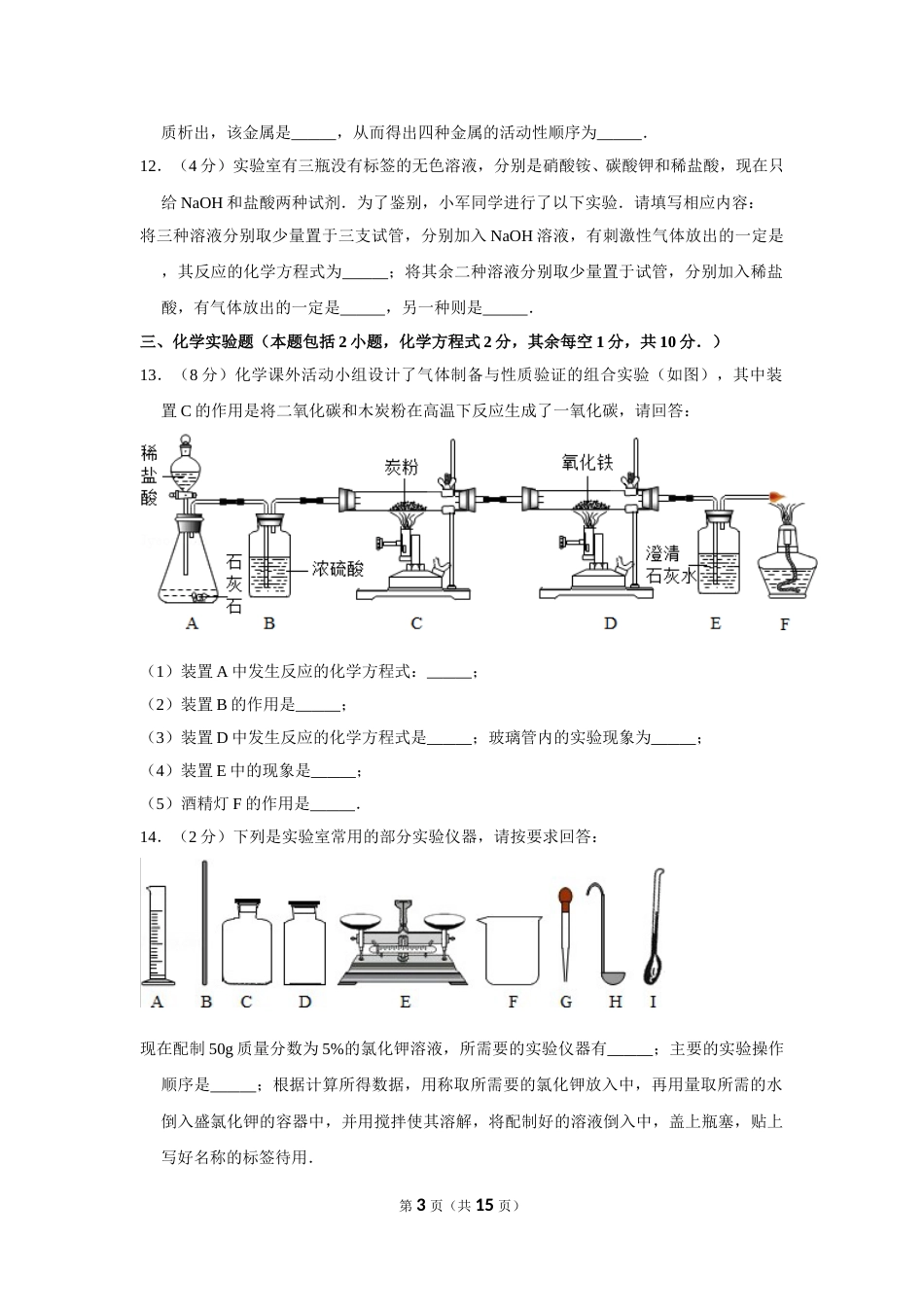 2013年贵州省毕节市中考化学试卷（含解析版）.doc_第3页