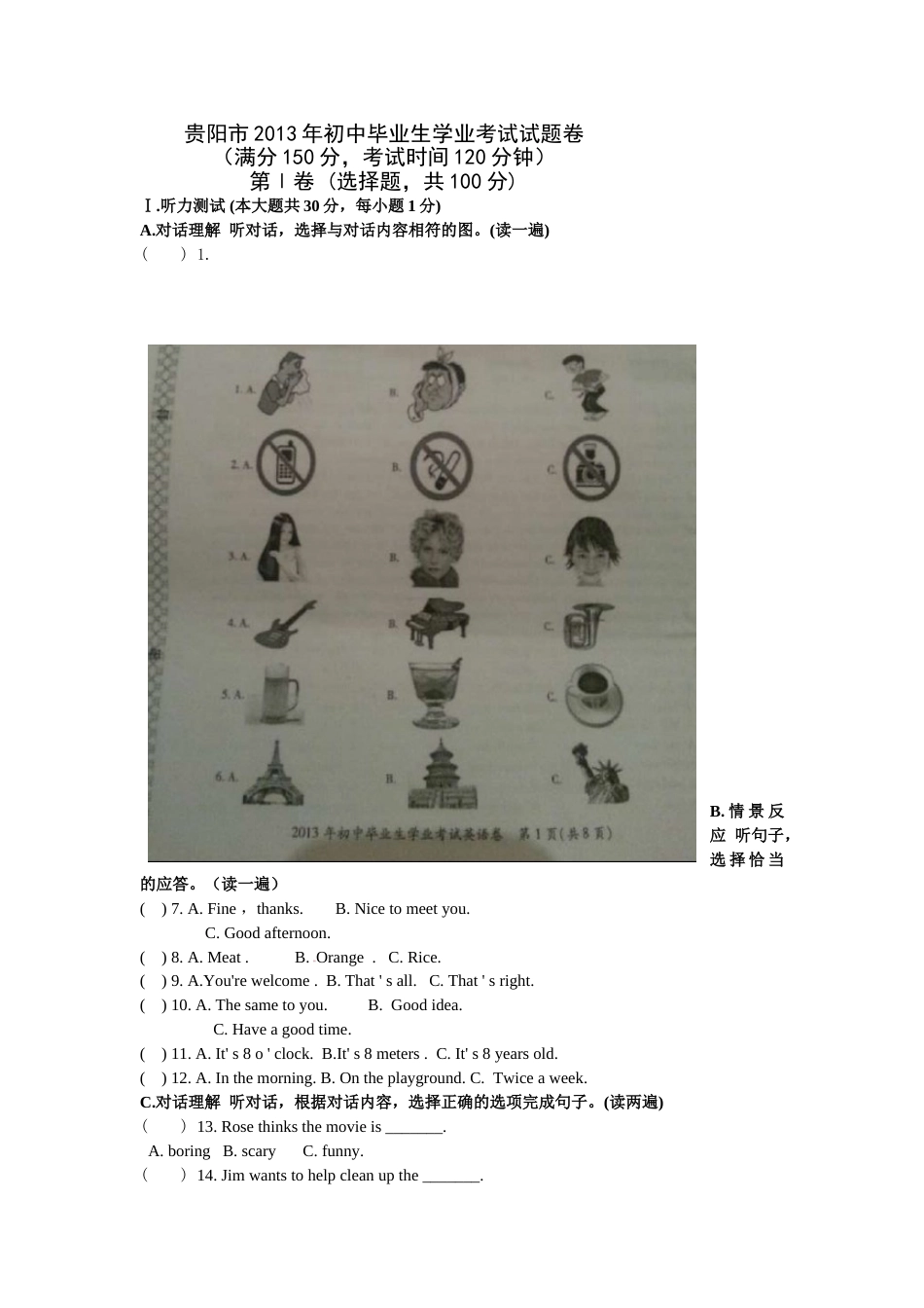 2013年贵阳市中考英语试卷及答案.doc_第1页