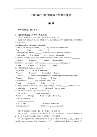 2013年广州市中考英语试题及答案(Word版).doc