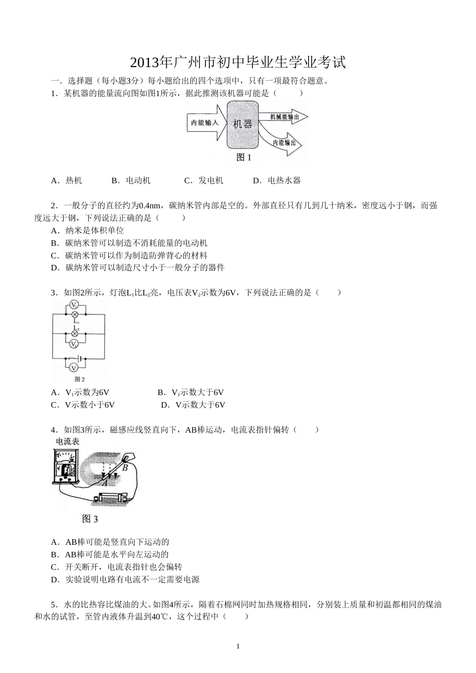 2013年广州市中考物理试题(含答案).doc_第1页
