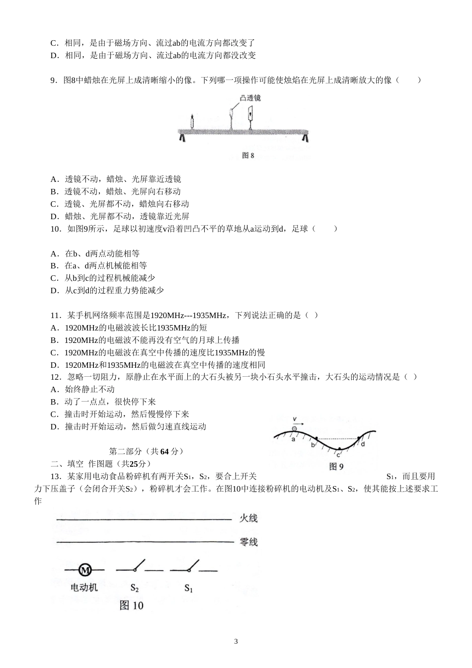 2013年广州市中考物理试题(含答案).doc_第3页