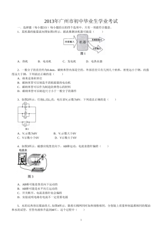 2013年广州市中考物理试题(含答案).doc