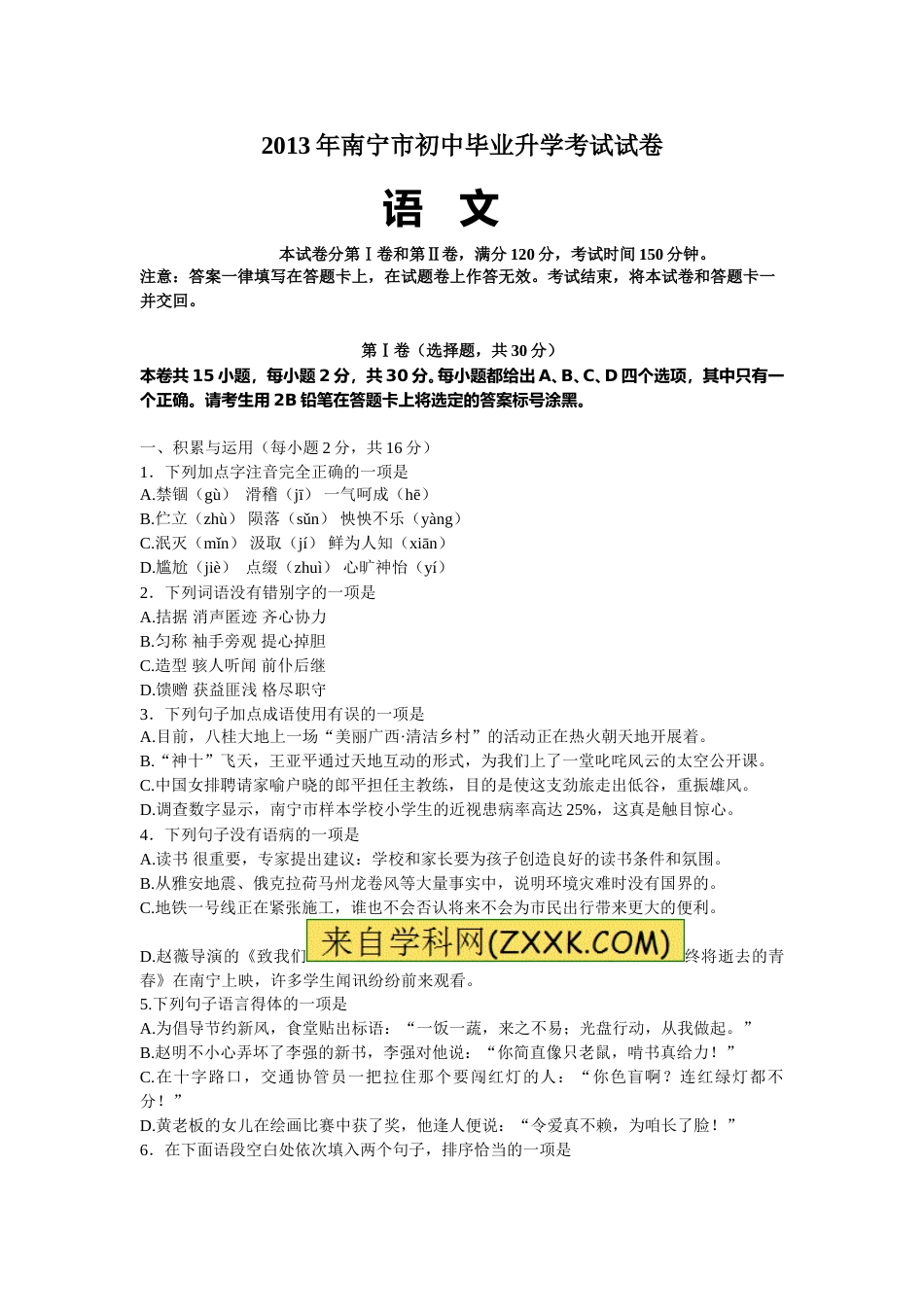2013年广西南宁市中考语文试卷及解析.doc_第1页