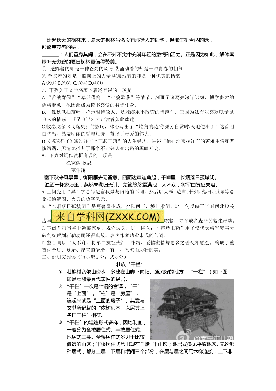 2013年广西南宁市中考语文试卷及解析.doc_第2页