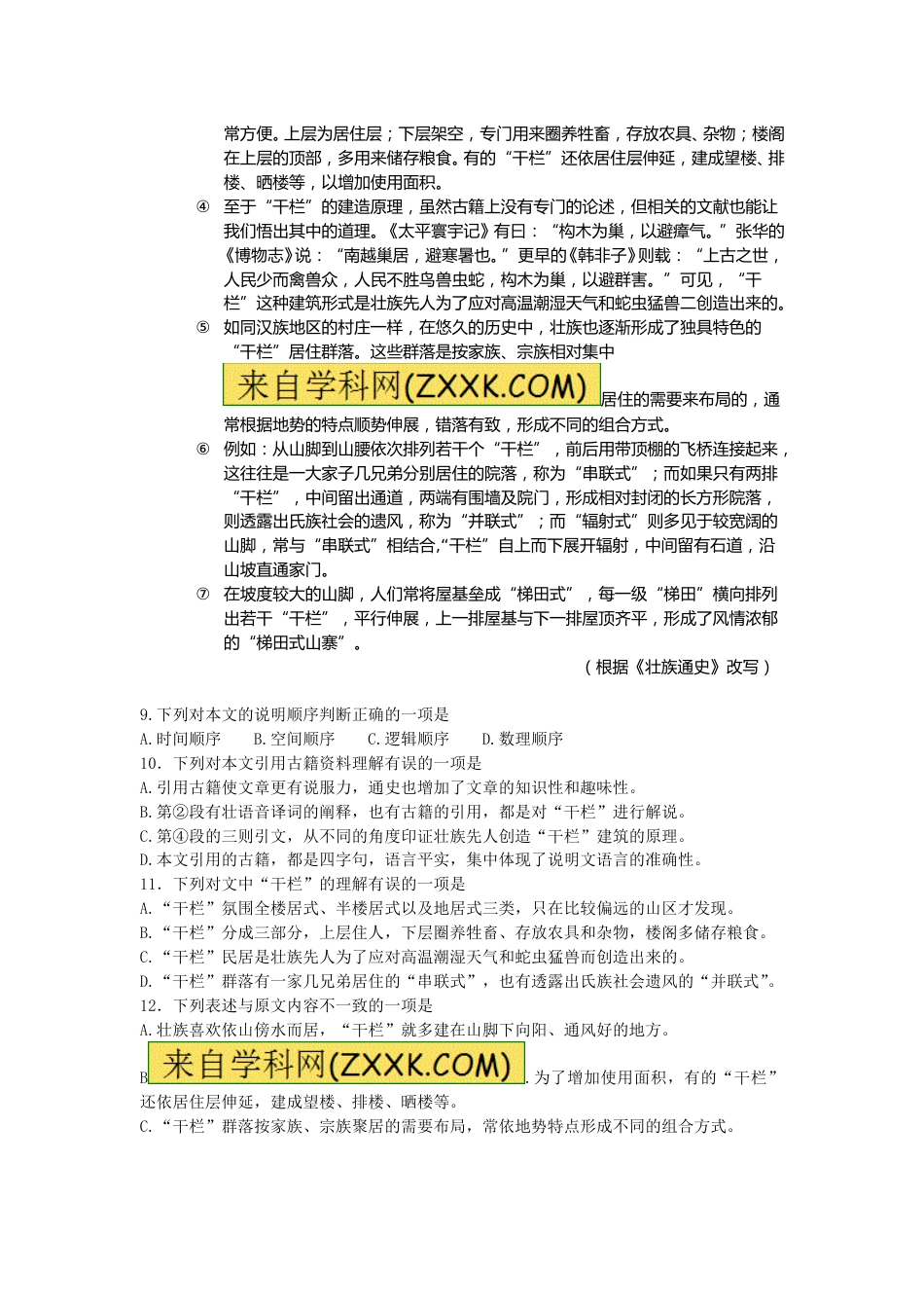 2013年广西南宁市中考语文试卷及解析.doc_第3页