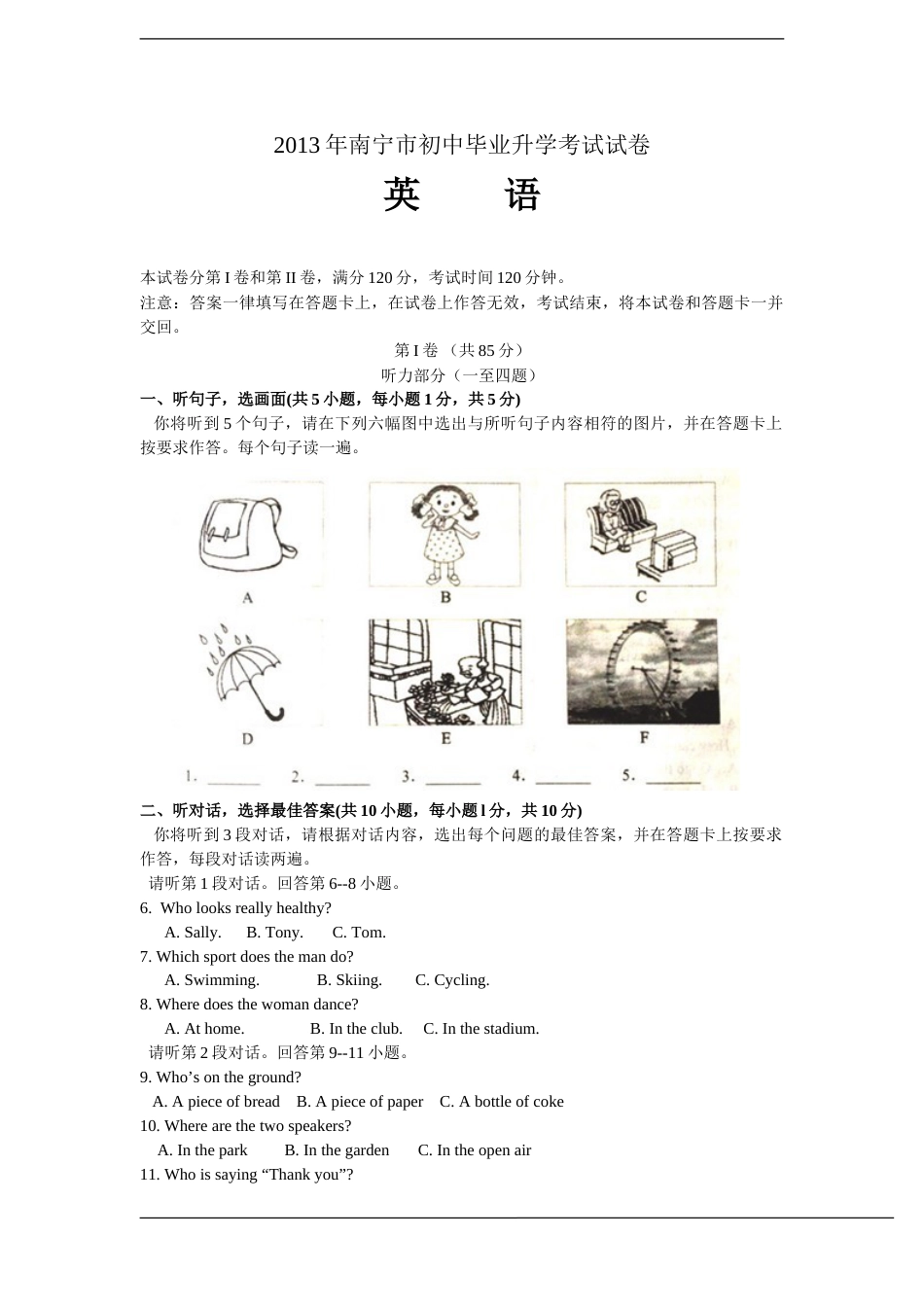 2013年广西南宁市中考英语试题及答案.doc_第1页