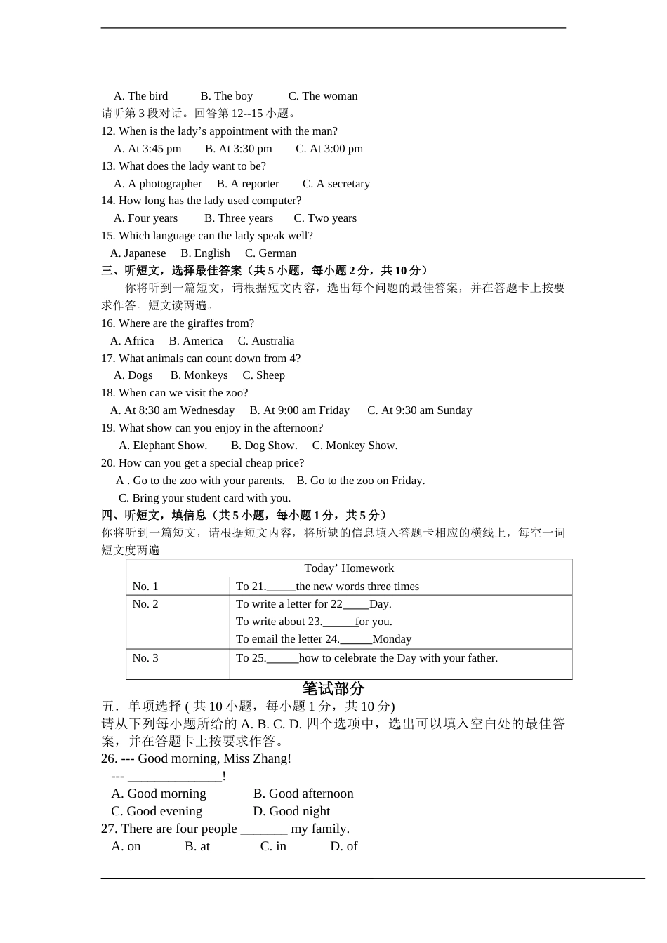 2013年广西南宁市中考英语试题及答案.doc_第2页