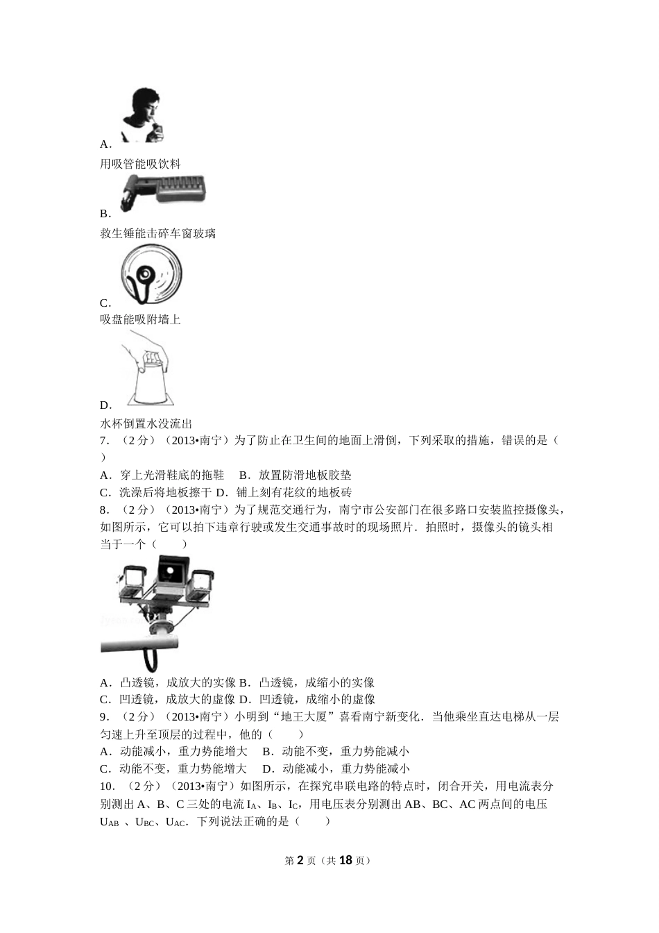 2013年广西南宁市中考物理试卷及解析.doc_第2页