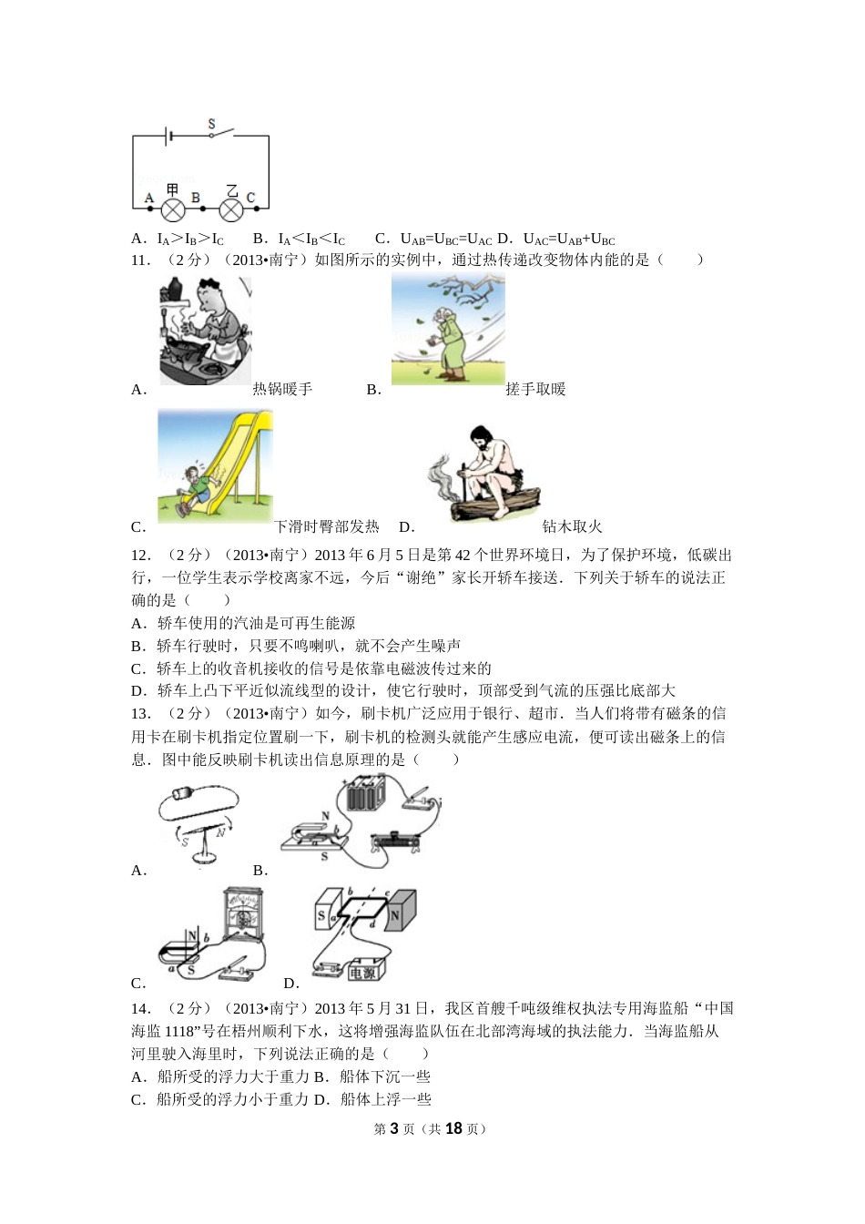 2013年广西南宁市中考物理试卷及解析.doc_第3页