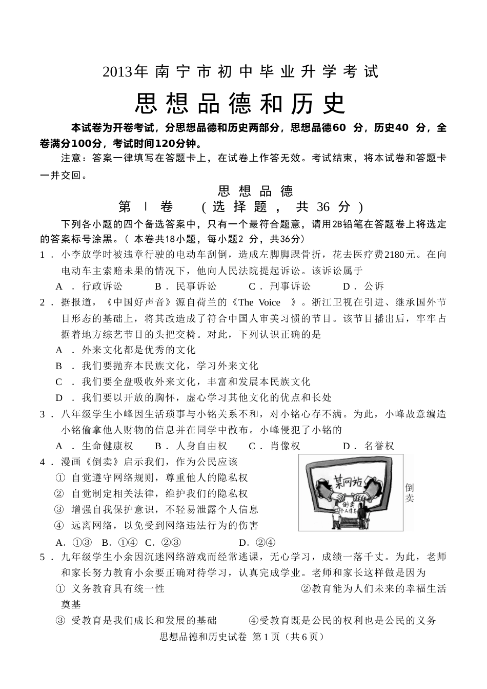 2013年广西南宁市中考思想品德试题及答案.doc_第1页