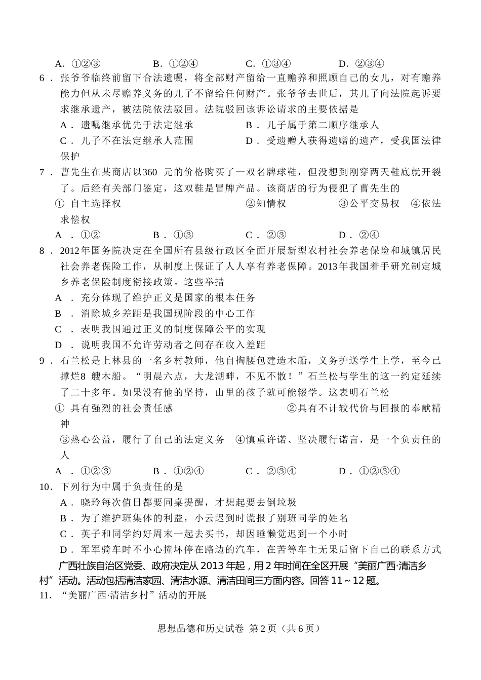 2013年广西南宁市中考思想品德试题及答案.doc_第2页