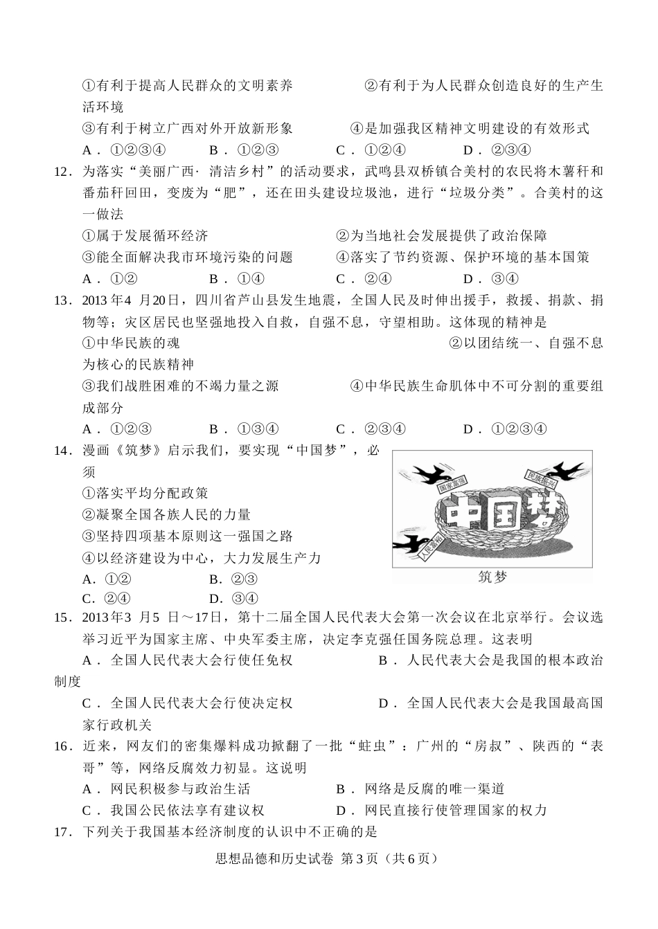 2013年广西南宁市中考思想品德试题及答案.doc_第3页