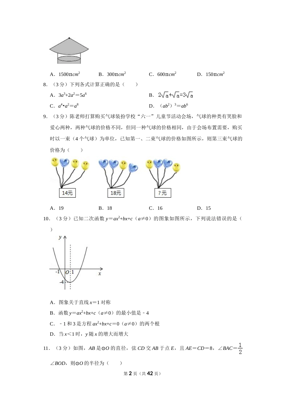 2013年广西南宁市中考数学试卷含答案解析.doc_第2页