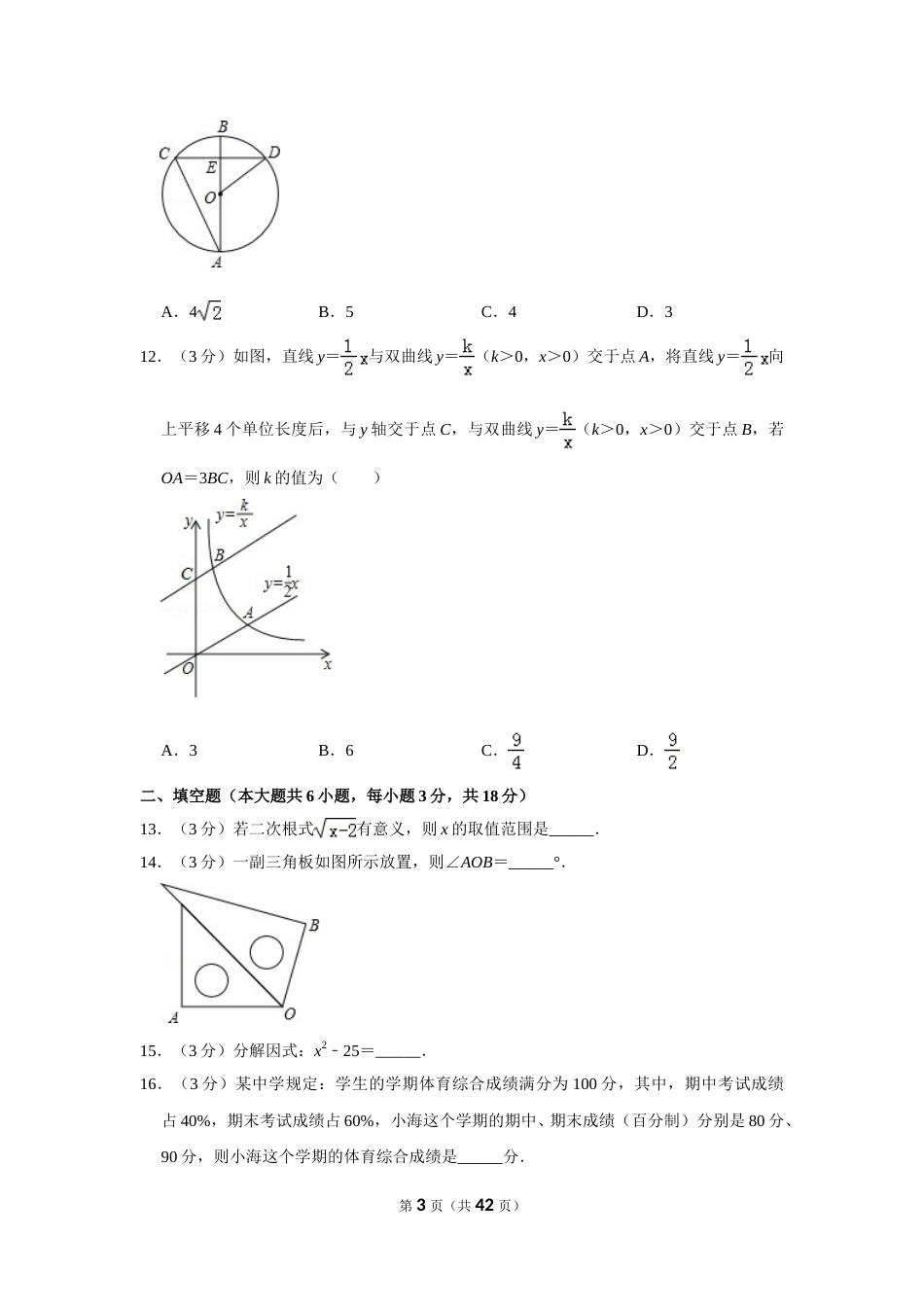 2013年广西南宁市中考数学试卷含答案解析.doc_第3页